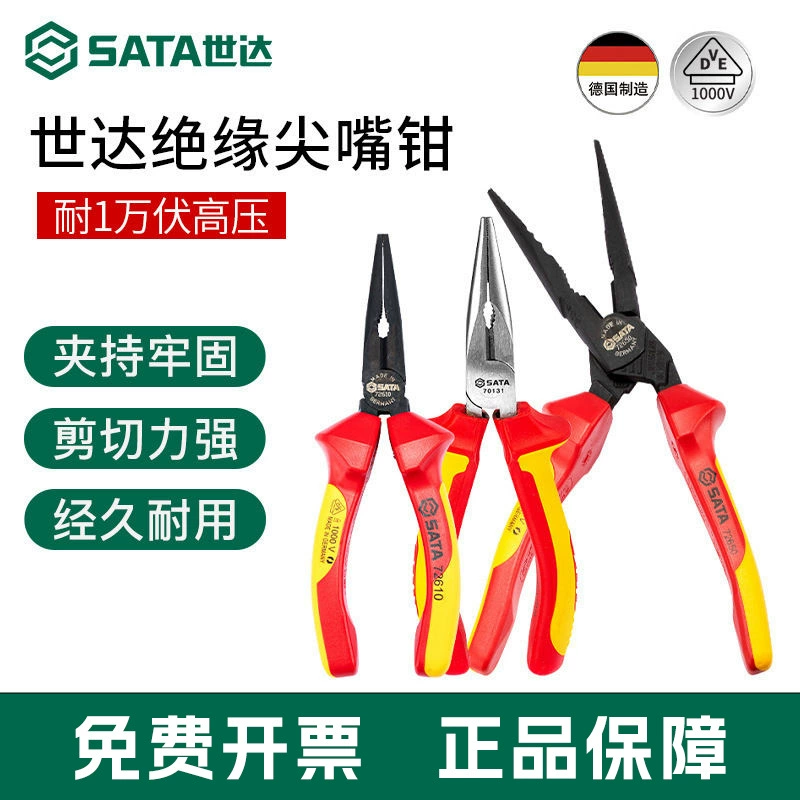 Изолированные плоскогубцы с игольчатыми носами Shida VDE 6inch 8inch высоковольтостойкие электрики специальные трудосберегающие плоскогубцы с игольчатыми носами