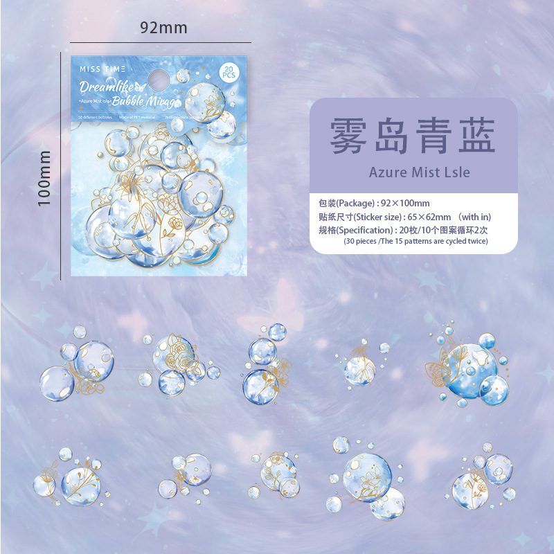 拾光PET贴纸绮梦泡影系列梦幻烫金泡影手帐装饰素材贴20张入6款|undefined