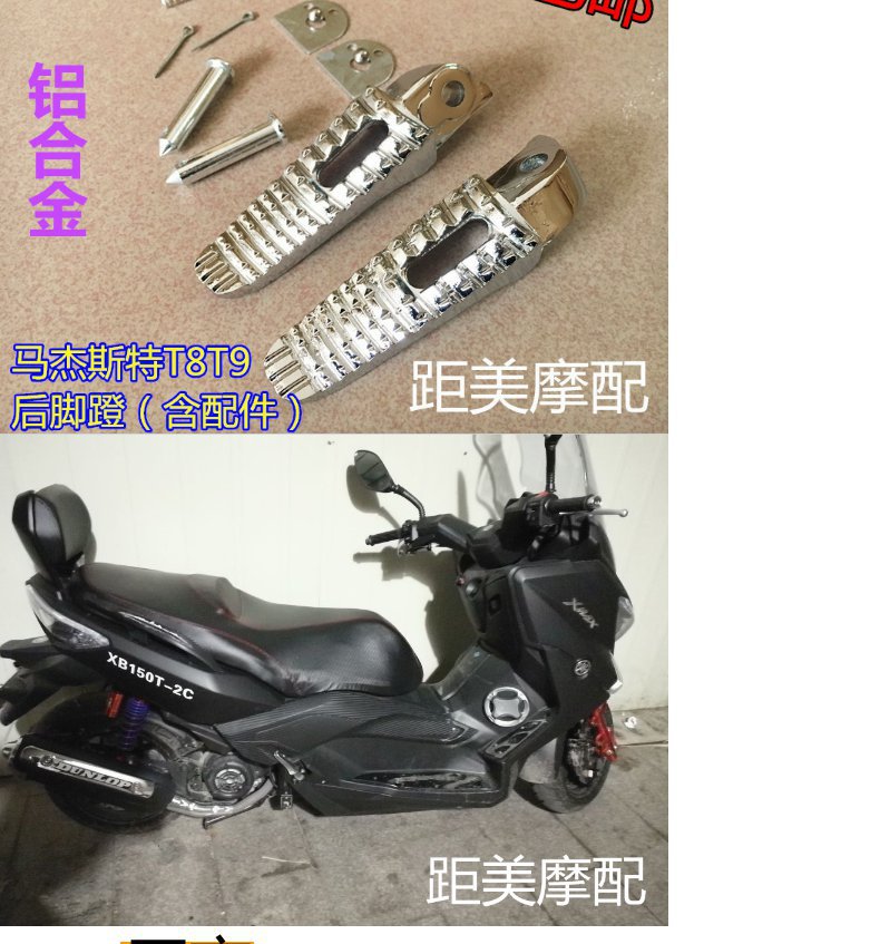 Motorcycle Battery Car Accessories Majestic T8 T9 T10 Pedals Left and Right Pedals Rear Footrest