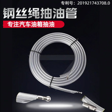 3米钢丝绳引线抽油器汽车油箱专用抽油器吸油管换油管