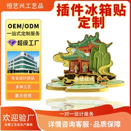 徽章;金属工艺品;冰箱贴