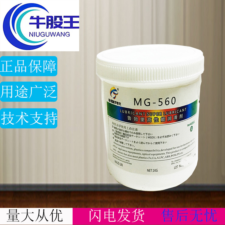 工业润滑脂罗泰克MG560光学摄像头摄像模组手机进镜片润滑油