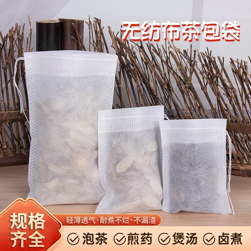 多规格一次性无纺布茶包袋过滤袋中药袋煎药袋隔渣袋泡茶袋