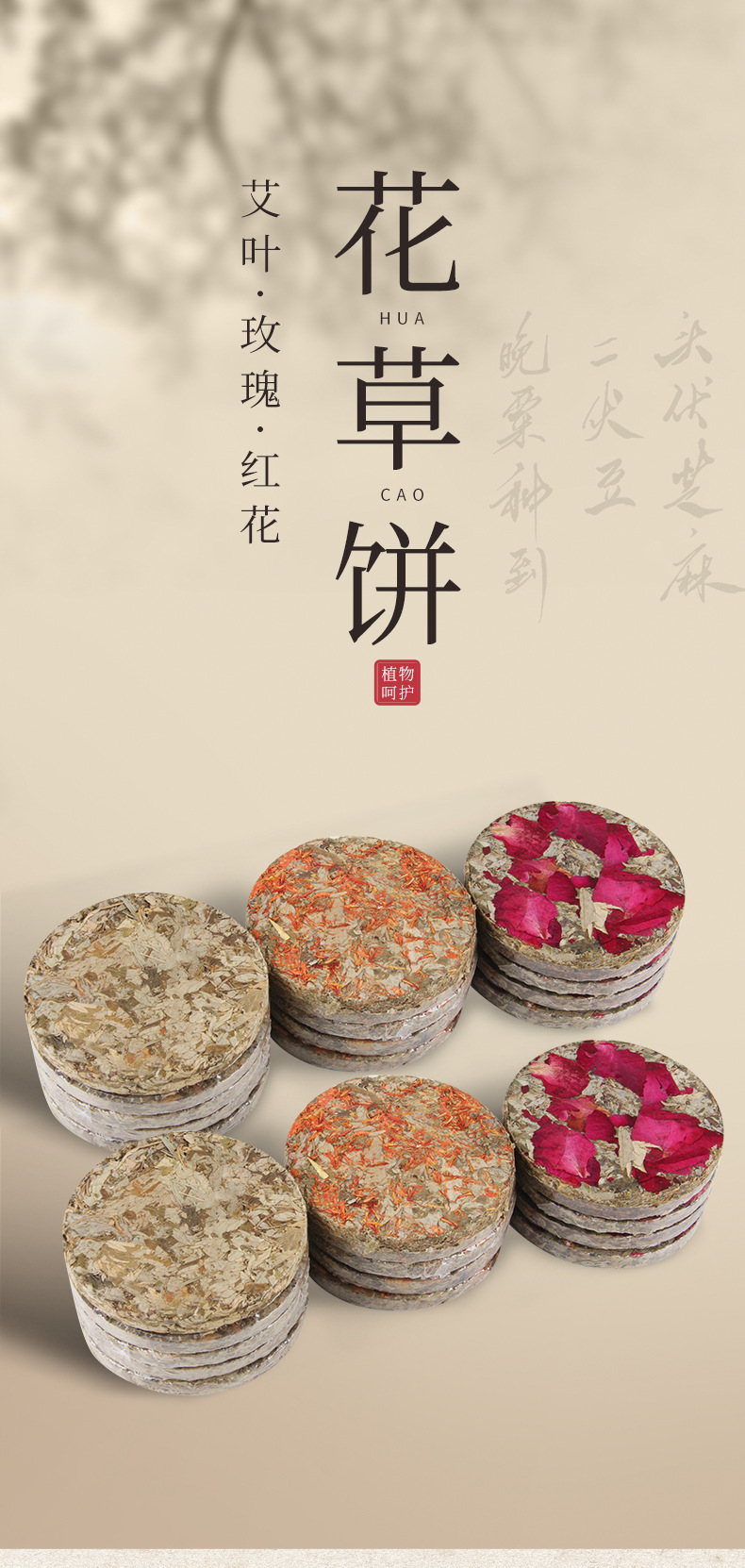 Pure mugwort leaf cake red flower rose compressed mugwort cake Dragon Boat Festival mugwort cake foot bath cake mother and infant foot bubble cake bath cake 30g detail image