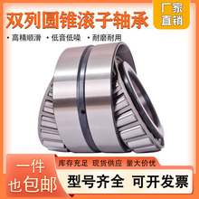 双列圆锥滚子轴承352020 352022 352024 352026汽车轴承 机床主轴