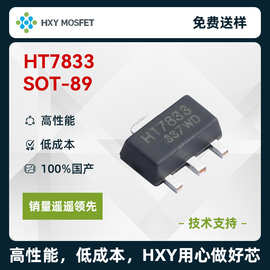 HXY HT7833 SOT-89 输入12V 输出3.3V 450mA 线性稳压器LDO 1K/盘