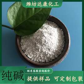 供应工业碳酸钠  工业级纯碱 现货工业级497-19-8纯碱批发厂家