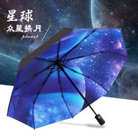 星空星球手动全自动两用晴雨伞折叠防晒遮阳伞太阳伞批发印制logo