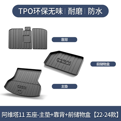 Modification Accessories Decorative Car | Trunk Mat - 22-24-avita-11-five-seats-main-mat-backrest-front-storage-box-special-3d-three-dimensional-high-edge-10090