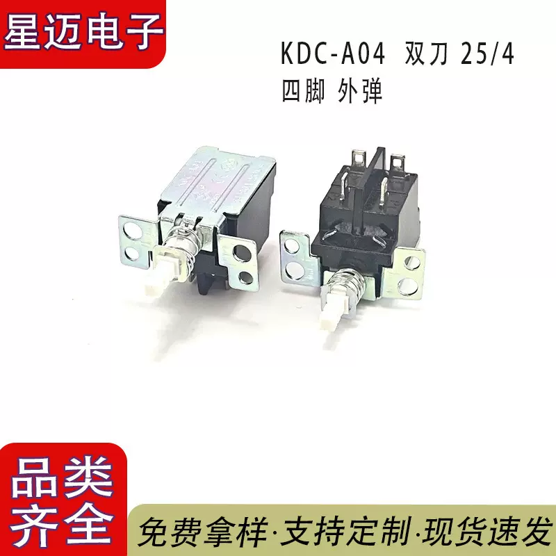 KDC-A04双刀 25/4外弹直键开关A03 4脚功放机箱琴键焊脚25MM家用