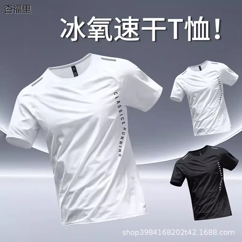 Ice Silk Sports T-Shirt Men's Quick-Drying Summer Thin Running Short-Sleeved Loose Sports Breathable White Training Clothes Ice Silk Sports T-Shirt Men's Quick-Drying Summer Thin Running Short-Sleeved Loose Sports Breathable White Training Clothes