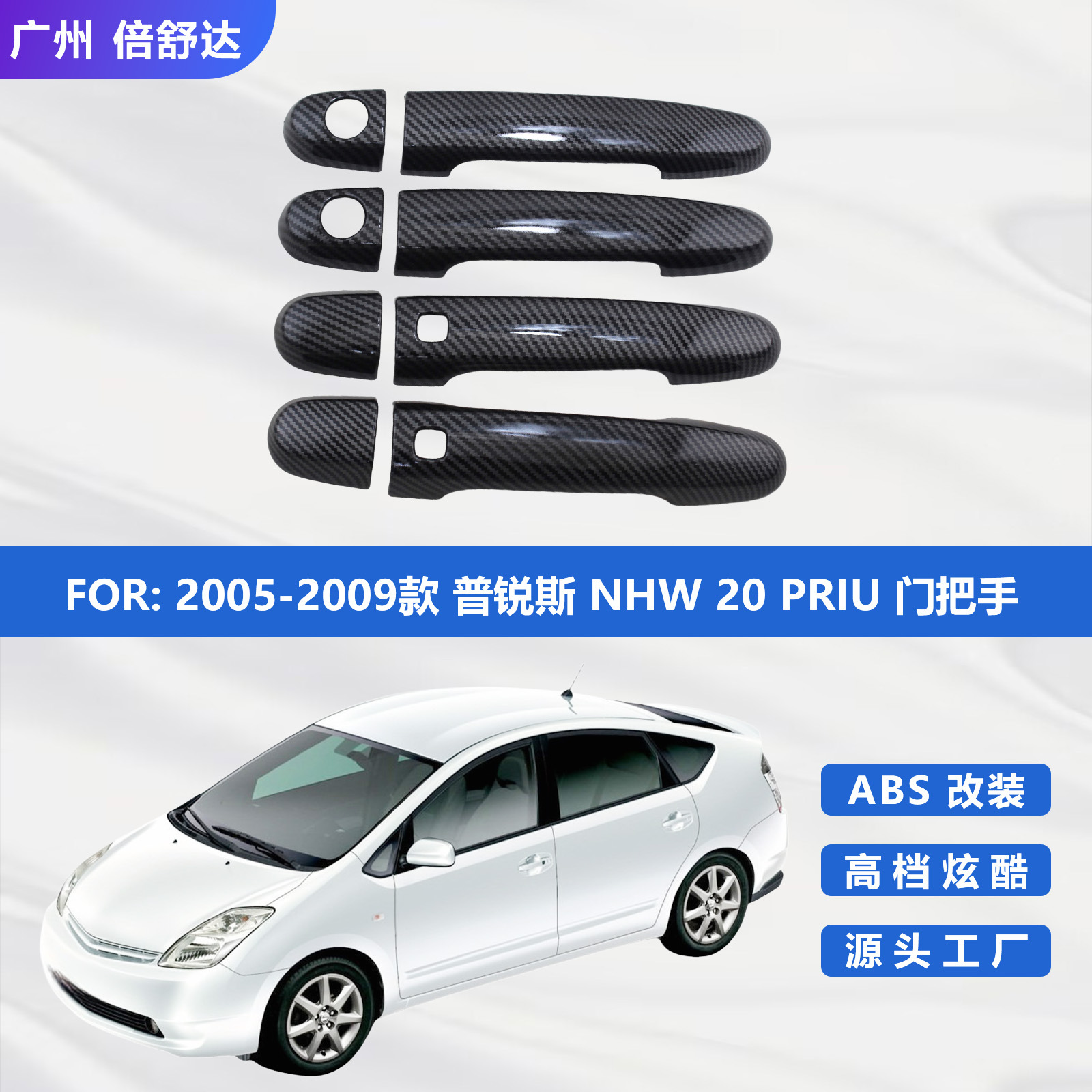 2005-2009 Prius Nhw20 Prius Modified Door Handle Carbon Fiber Handle Cover