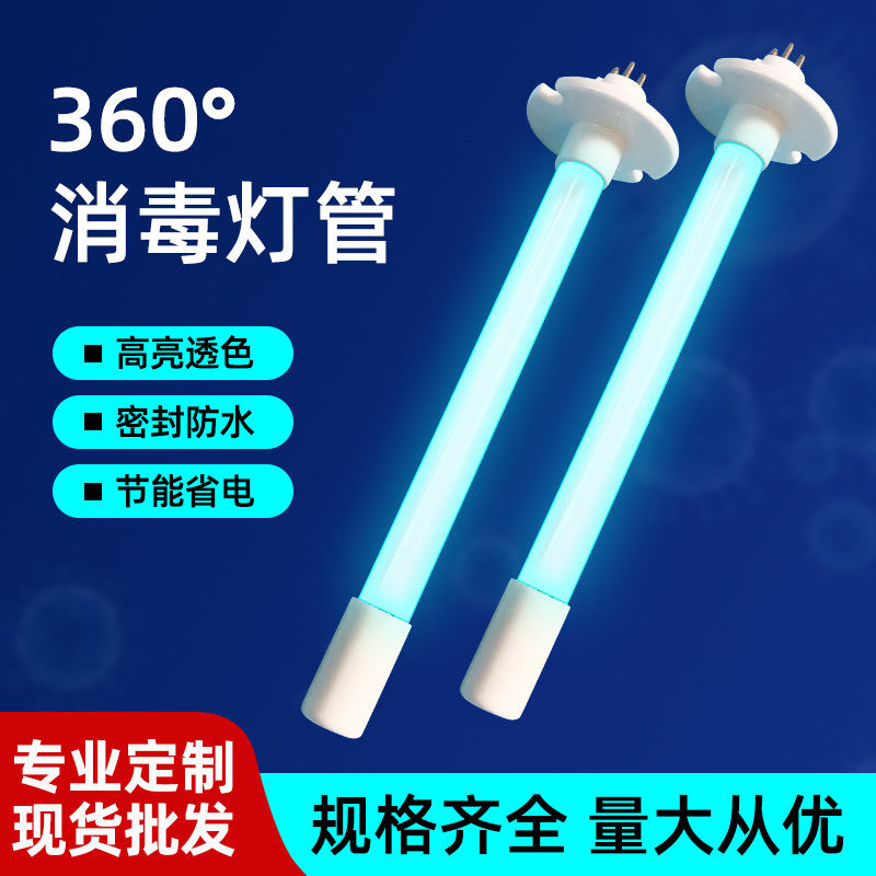 定做单端四针紫外线杀菌灯管污水处理消毒灯净水杀菌灯管光氧灯管