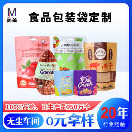 零食包装袋定制坚果包装袋燕麦巧克力铝箔自立袋异形袋塑料食品袋