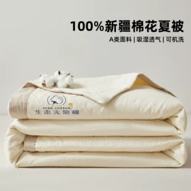 四件套;纤维被;夏凉被