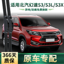 适用北汽 幻速 S3/S3L/S3X汽车雨刮器原车通用无骨静音胶条雨刷片