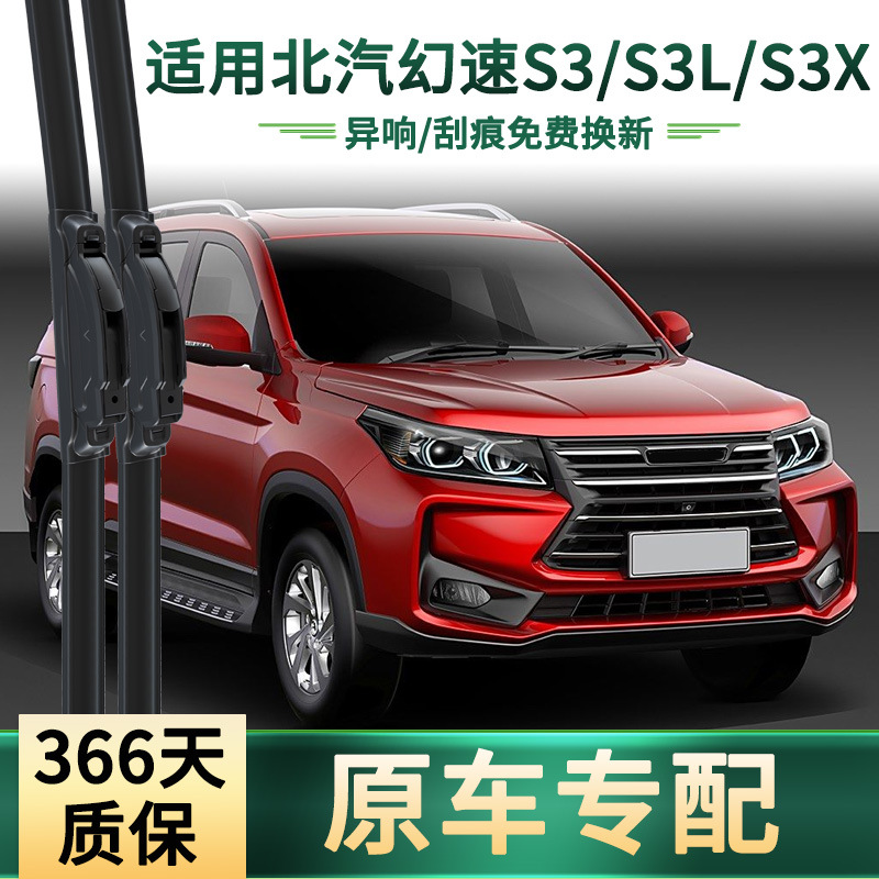 Aplicable a BAIC fantasma velocidad S3 / S3L / S3X limpiaparabrisas de automóviles original universal sin hueso silencioso tira de goma limpiaparabrisas