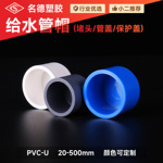 PVC管帽 管堵头闷子管盖给水管线管保护盖接头加厚塑料盖批发