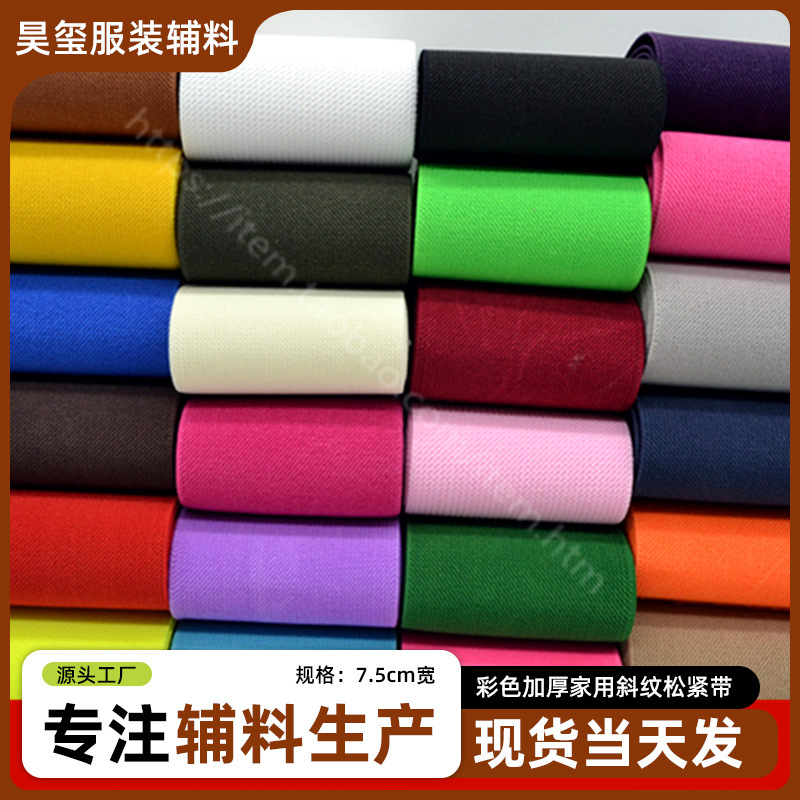 Spot supply color thickened household twill elastic belt skirt pants rubber band accessories 7.5cm wide