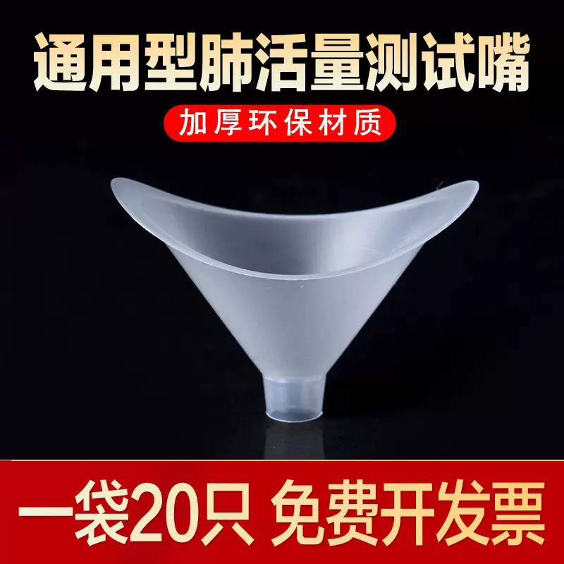 加厚一次性测肺活量吹嘴学生通用肺活量测试仪专用吹嘴20个装批发