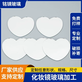 厂家供应玻璃镜片心形异形粉饼盒化妆盒高清单面化妆镜片加工