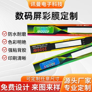 UV打印彩色膜片视窗面板数码家电显色彩色面贴亚克力面贴彩膜定制