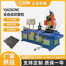 YJ425CNCȫ�Զ��йܻ����ŷ����ϣ����¼н�������ֹ�ͭ���и�