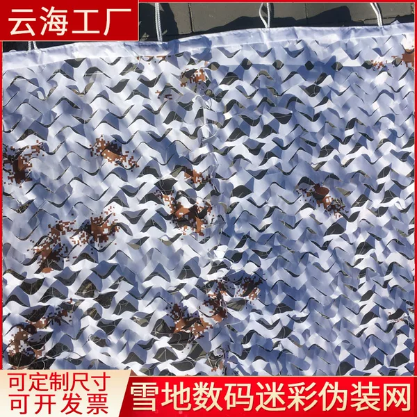 Snow Camouflage Net Snow Digital Camouflage Net Snow Camouflage Net White Camouflage Net Pure White Camouflage