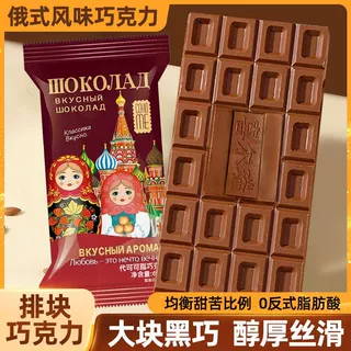 俄罗斯风味巧克力年货解馋健康休闲巧克力儿童零食WY