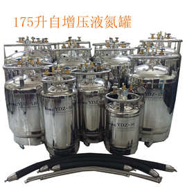 YDZ-175自增压液氮罐 175升实验室自动加压补氮容器液氮发生器配