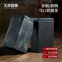 义统 青铜润物1078简约复古马口铁罐岩茶大红袍茶叶密封罐茶叶罐