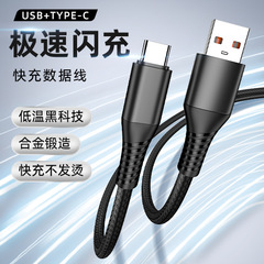 クロスボーダータイプ C データケーブルナイロン編組充電ケーブル USBtoC 高速充電フラッシュ充電ケーブル Apple Huawei 3A に適しています