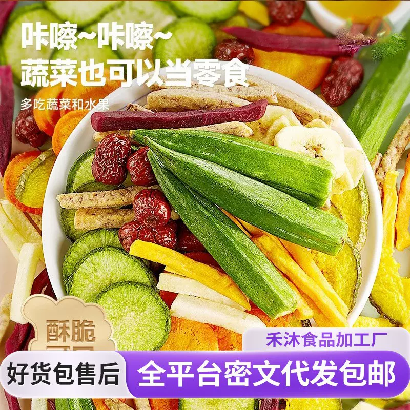 果蔬脆罐装混合果蔬干水果干脱水秋葵脆  批发综合什锦果蔬脆片