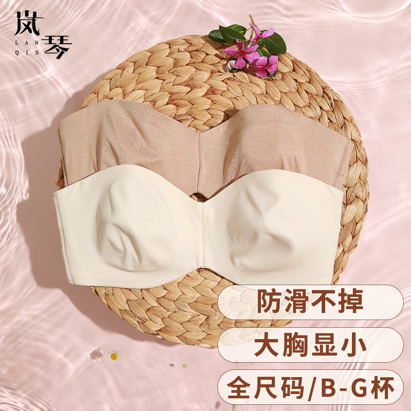 Lanqin's Same Style Ultra-Thin Strapless Bra for Large Busts, Minimizing Effect, Bandeau, Thin Chest Pads, Invisible Bra for Women