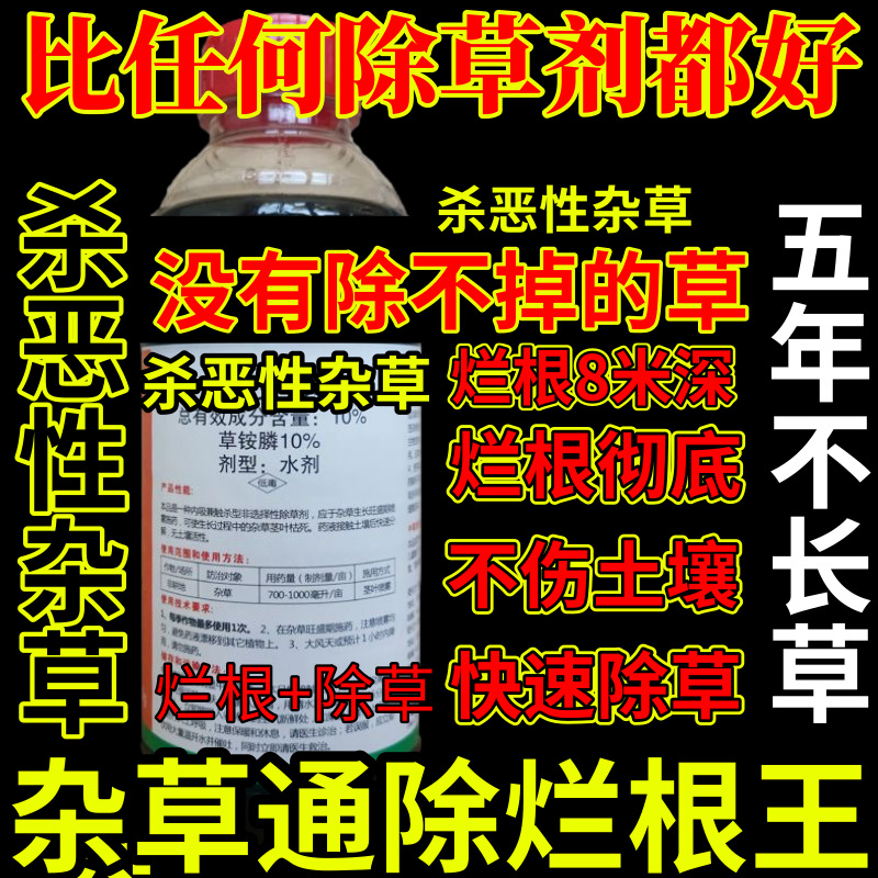 比任何除草剂都好精草铵膦铵盐杀恶性杂草除草剂果园烂根剂杀草王