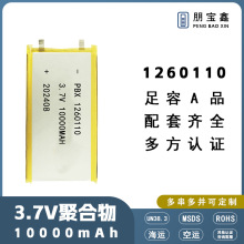 1260110聚合物3.7V10000毫安大容量移动电源平板电脑聚合物锂电池