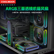 COOLMOON三面镜ARGB散热风扇电脑主机12cm神光同步高转速机箱风扇