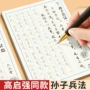 同款行书狂飙成人字帖