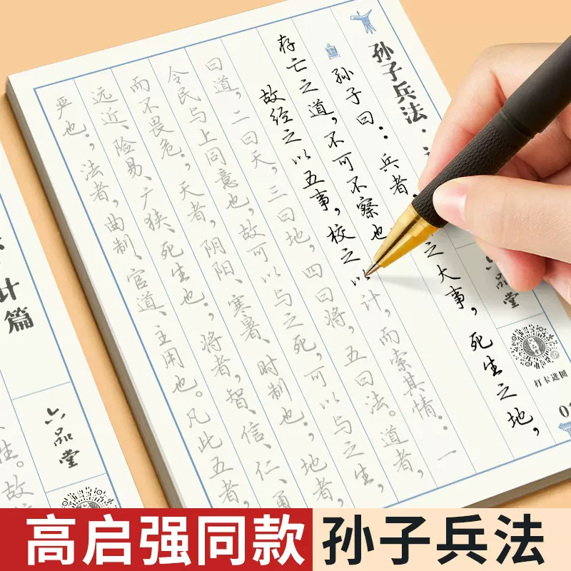 孙子兵法字帖狂飙高启强同款行楷成人行书练字成年大学生硬笔字帖