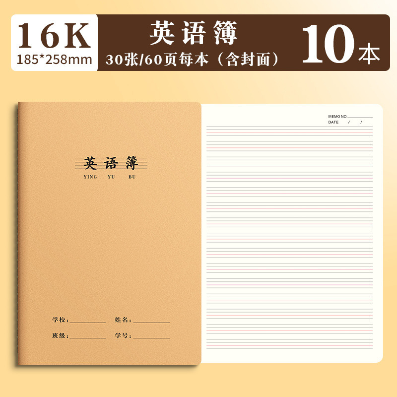 牛皮作业本学生专用英语本作文语文数学练习本初中生加厚科目本|undefined