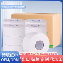 外贸出口大盘纸1层2层3层4层原浆大卷卫生纸可生物降解厕所用纸