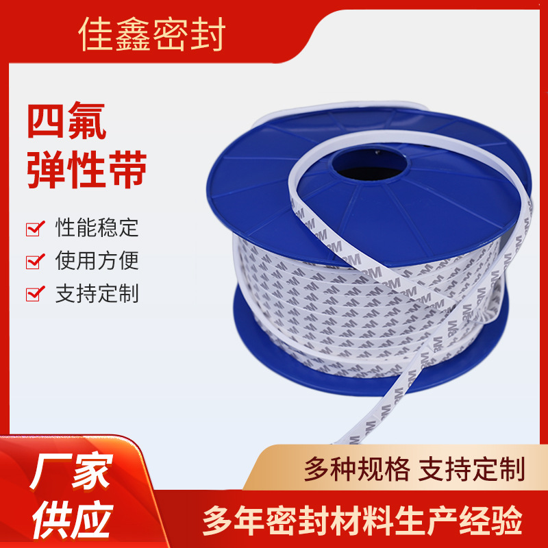 四氟弹性带密封带 耐高温膨体四氟密封带 高回弹聚四氟乙烯密封条