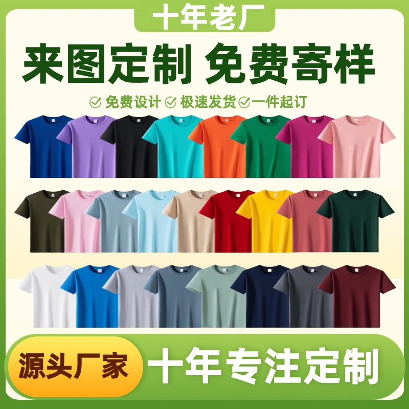 厂家纯棉t恤定制文化广告衫工作服短袖落肩团体班服定做印logo字