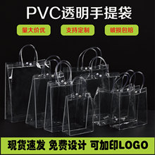 现货透明pvc手提袋  伴手礼喜糖奶茶饮料袋红酒袋礼品包装袋