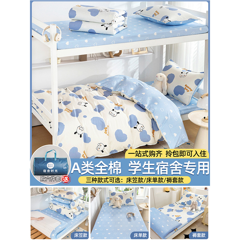 Dormitorio de estudiantes cama de tres piezas cama de estilo de cama 90x190 algodón sábanas de algodón sábanas de colcha cubierta core seis niños