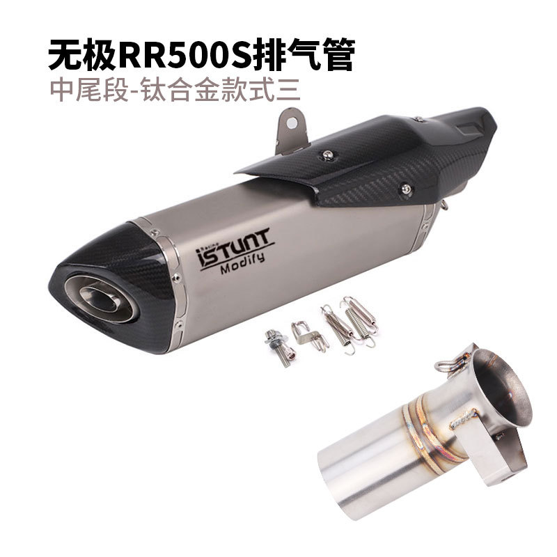 Suitable for Voge Motorcycle Rr500S Exhaust Pipe Modification, Wuji Rr500S Mid-Section and Tail-Section Exhaust Pipe Accessories