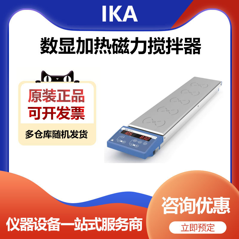 德国IKA艾卡RT 5数显多工位加热磁力搅拌器搅拌机（5点）