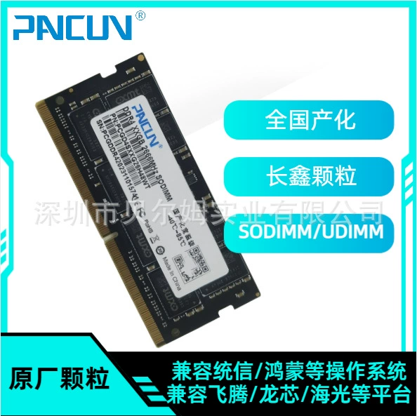 Национально произведённые самостоятельно контролируемые микросхемы Changxin DDR4 2666/3200, широкий температурный диапазон, отечественные регуляторы/индустриальный стандарт/модуль памяти