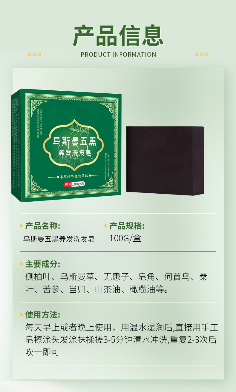 Handmade Wusiman Grass Five Black Hair Care Shampoo Soap with Cacumen Platycladi and Polygonum Multiflorum for Deep Cleansing specifications
