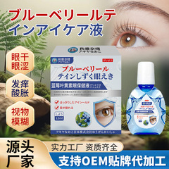 秋雅奈緒ブルーベリーキサントフィル点眼液13ml目の乾燥眼疲労近視眼外用点眼液